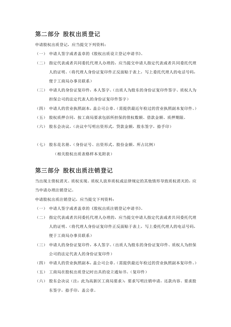 办理工商局股权质押、股权注销手续、合同范本.doc 第2页
