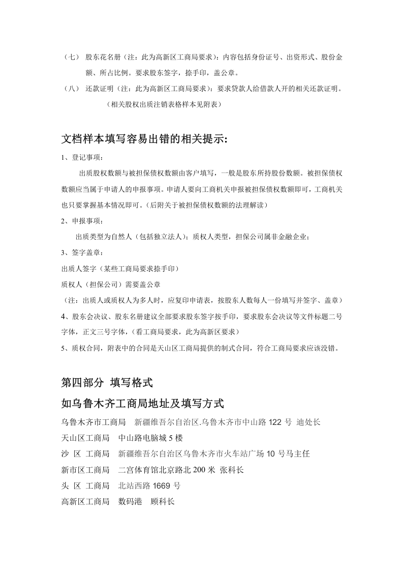 办理工商局股权质押、股权注销手续、合同范本.doc 第3页