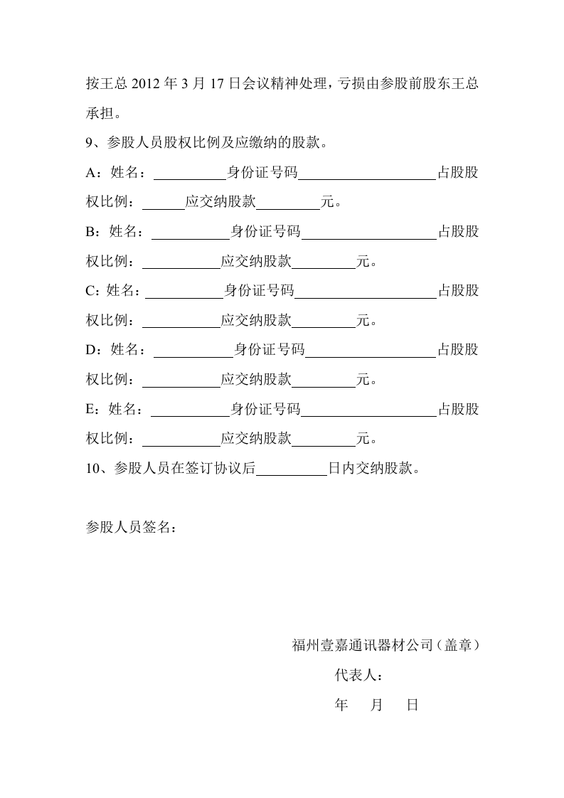 职工投资入股协议.doc 第2页