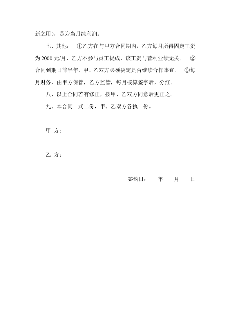 员工入股协议书范本.doc 第2页