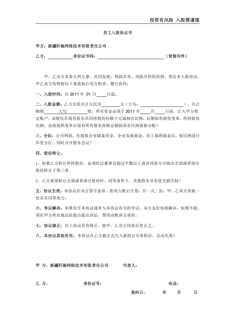 员工入股协议书.doc 第1页