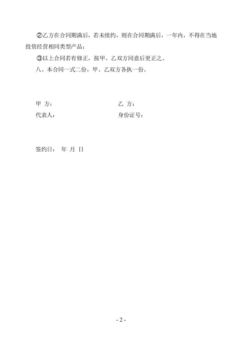 员工入股协议书 (3).doc 第2页