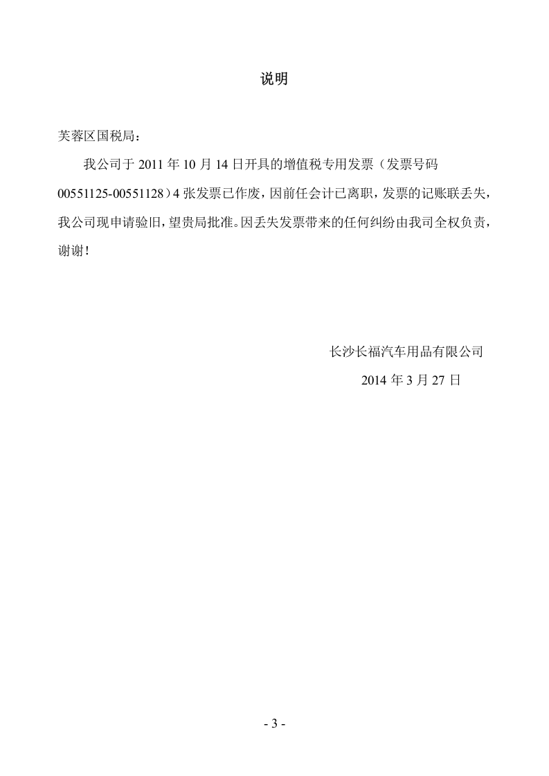 员工入股协议书 (3).doc 第3页