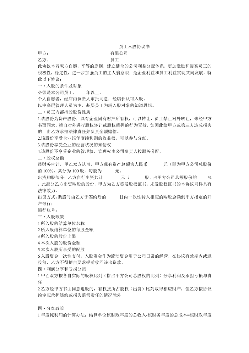 员工入股协议书 (2).doc 第1页