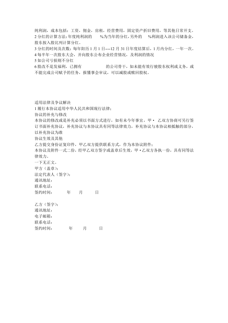 员工入股协议书 (2).doc 第2页