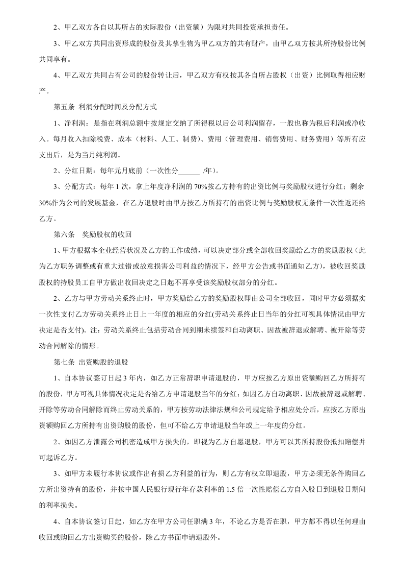 员工入股协议书 (1).doc 第2页