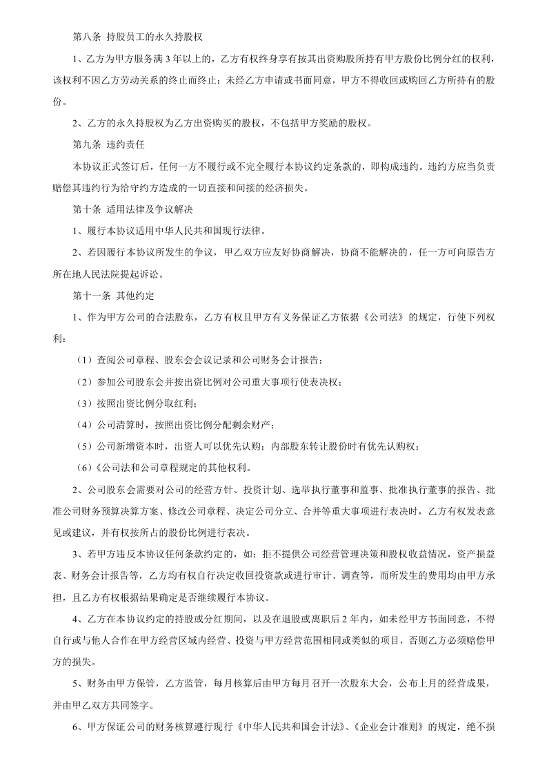 员工入股协议书 (1).doc 第3页