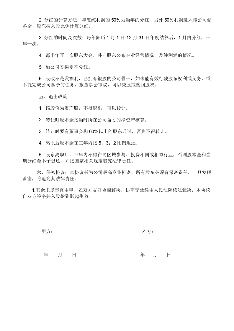 员工内部自愿出资入股协议书(银股).docx 第2页