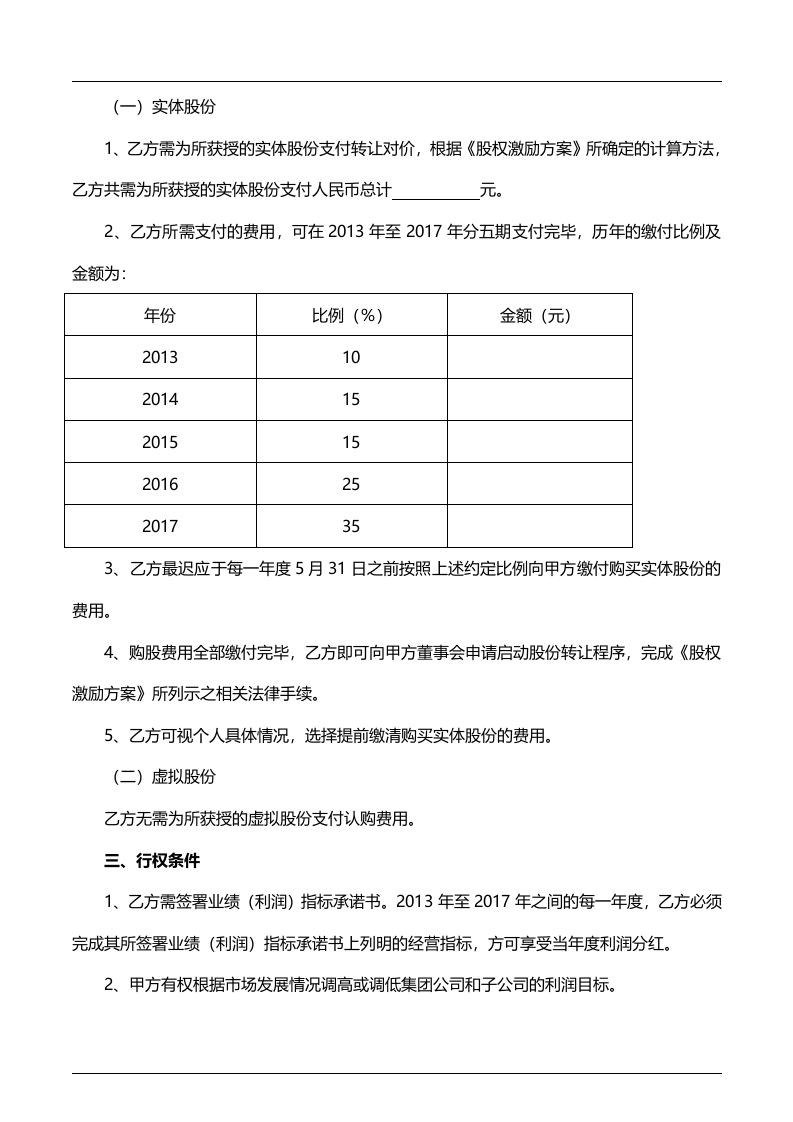 员工持股协议书.doc 第2页