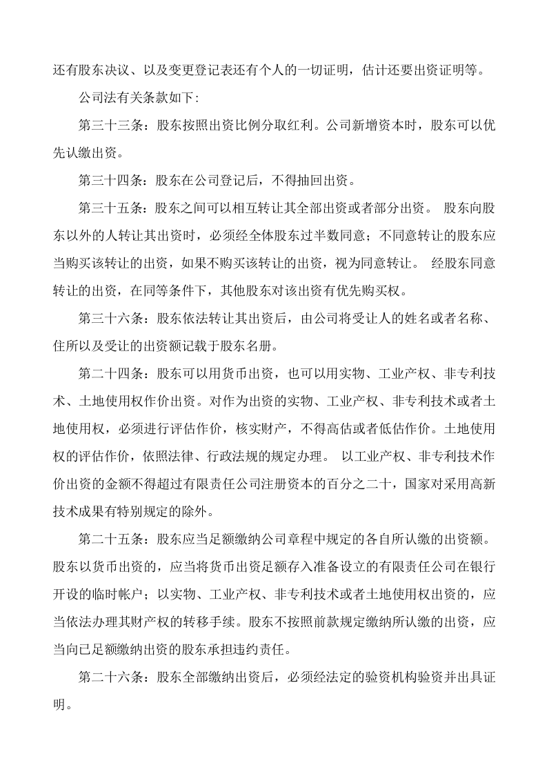 员工持股方案及公司入股注意事项.doc 第2页