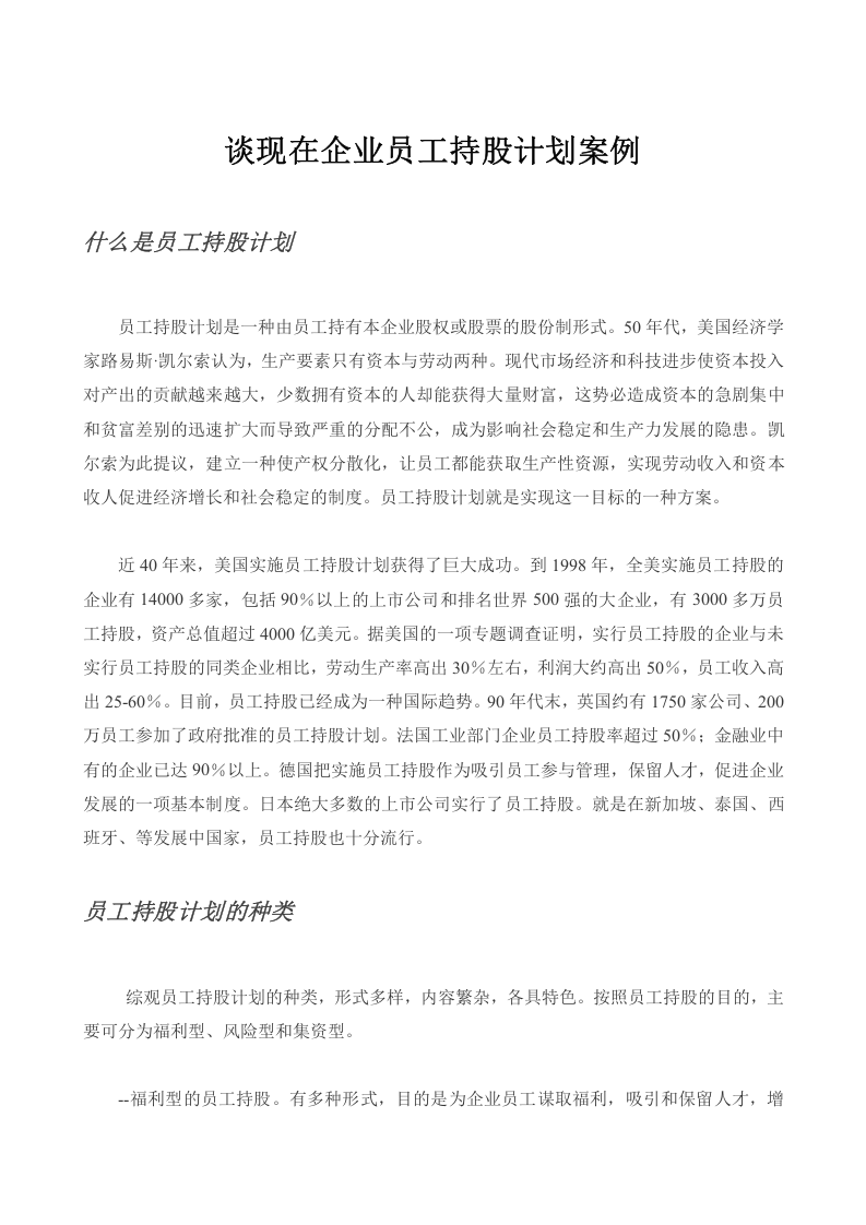 员工持股方案及公司入股注意事项.doc 第3页