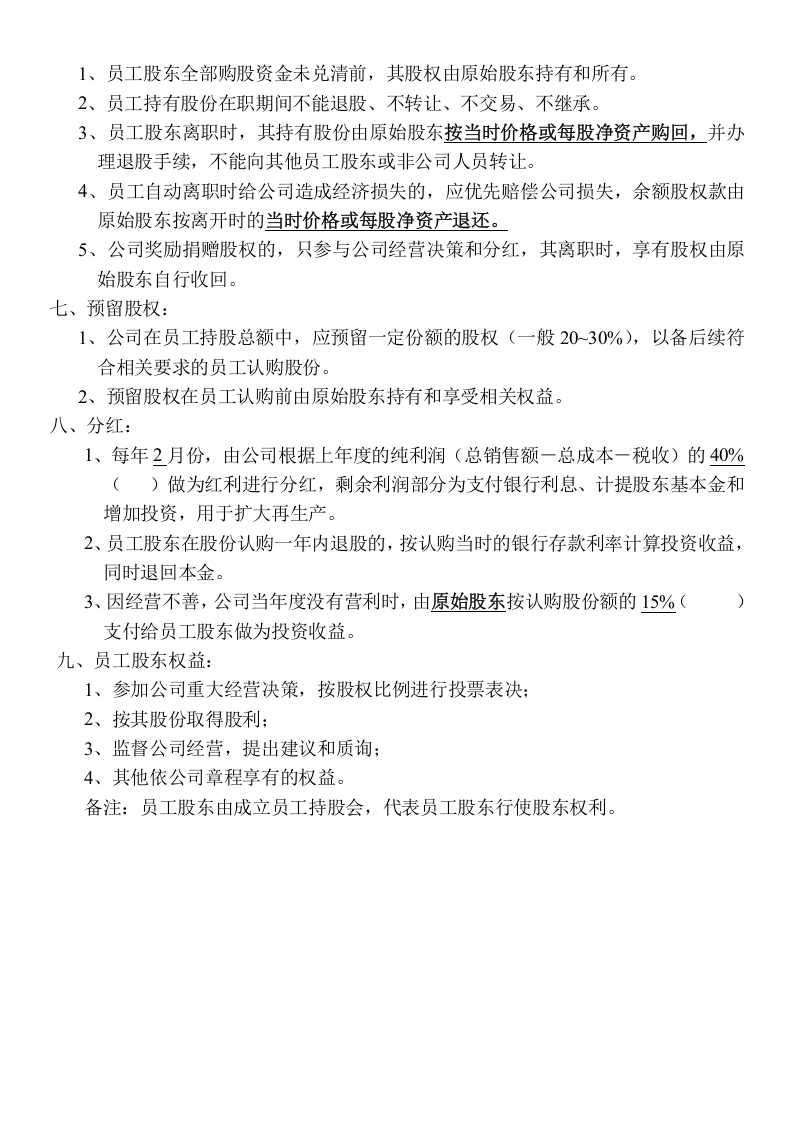 员工持股方案1.doc 第2页