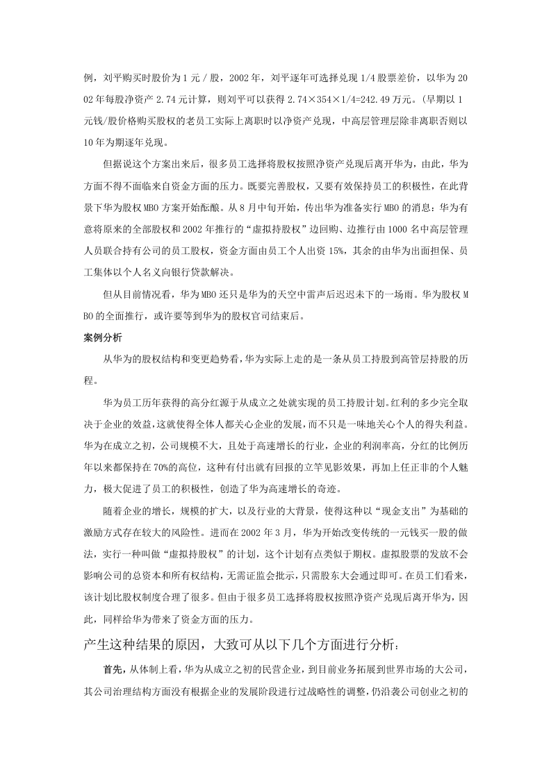 员工持股案例&mdash;&mdash;华为.doc 第3页