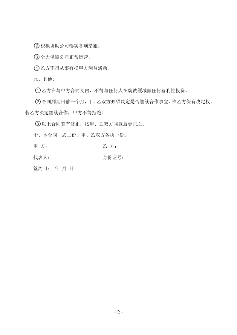 幼儿园员工入股协议书.doc 第2页