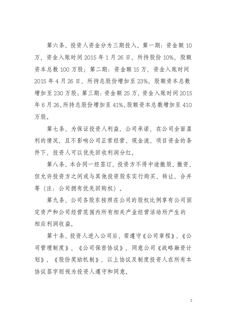 投资入股协议书-穿戴客.doc 第2页