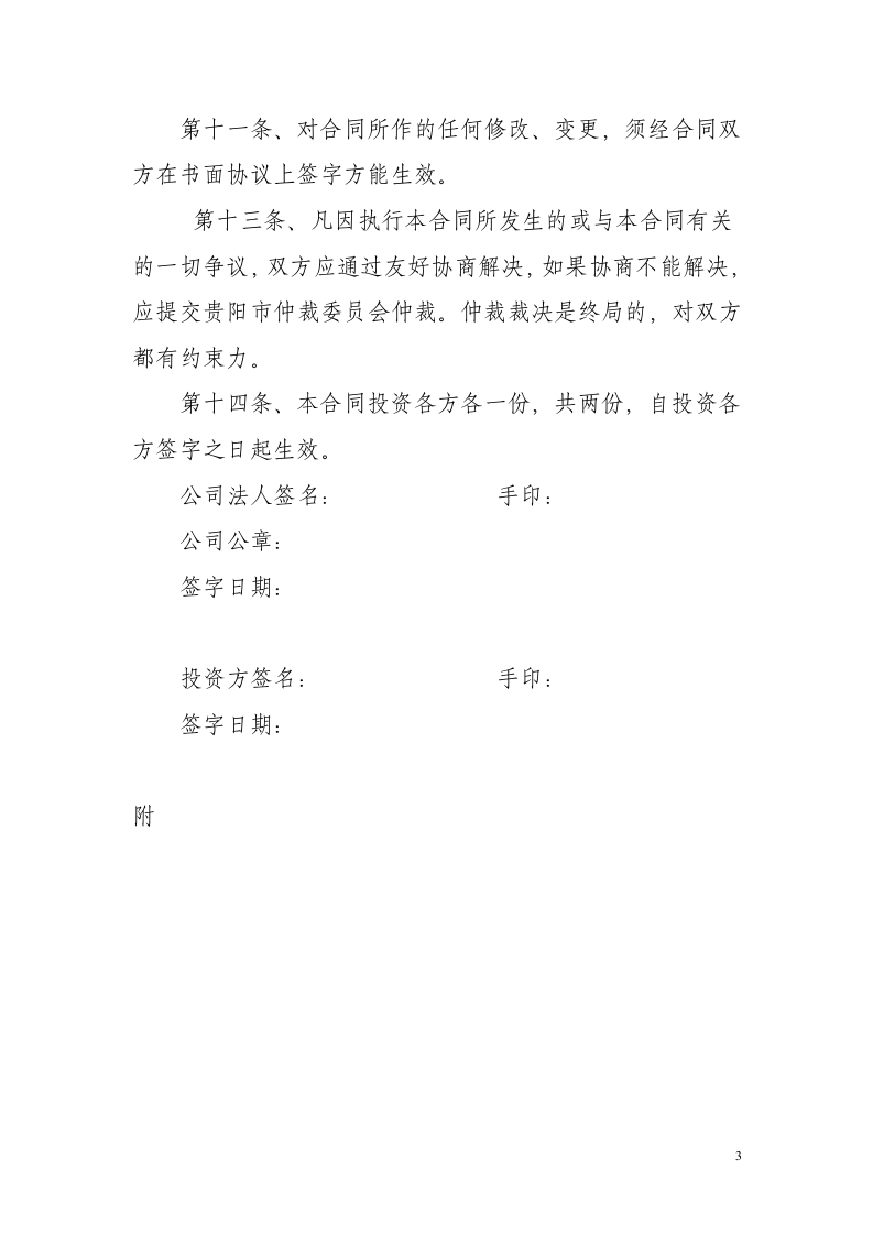 投资入股协议书-穿戴客.doc 第3页