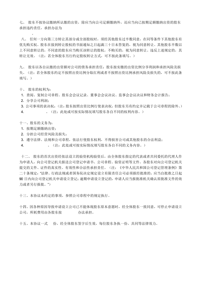投资入股协议书.doc 第2页