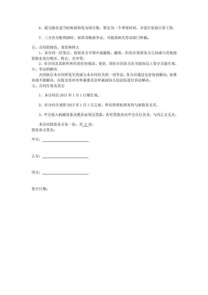 投资入股协议书 (1).doc 第2页