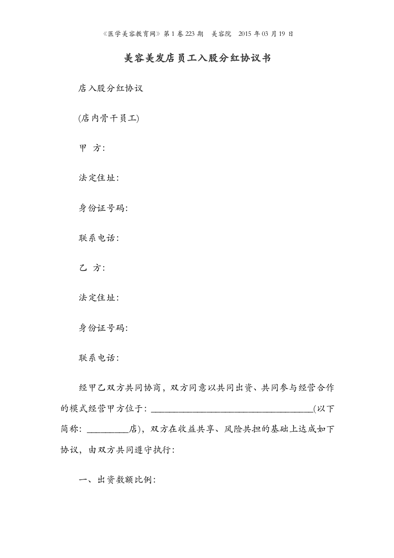 美容美发店员工入股分红协议书.doc 第1页