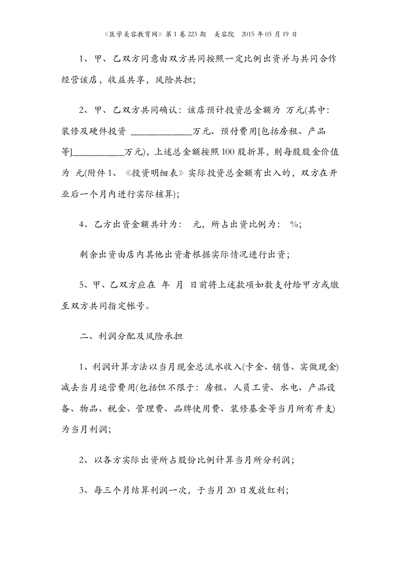 美容美发店员工入股分红协议书.doc 第2页