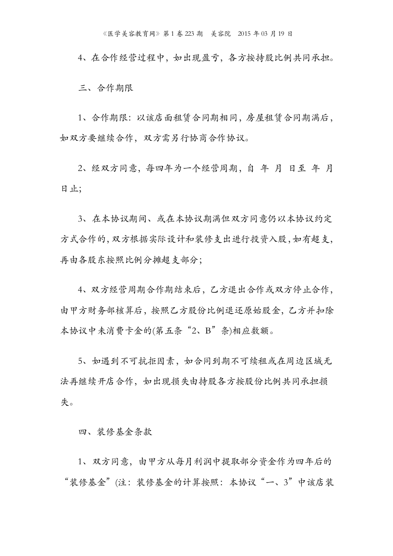 美容美发店员工入股分红协议书.doc 第3页