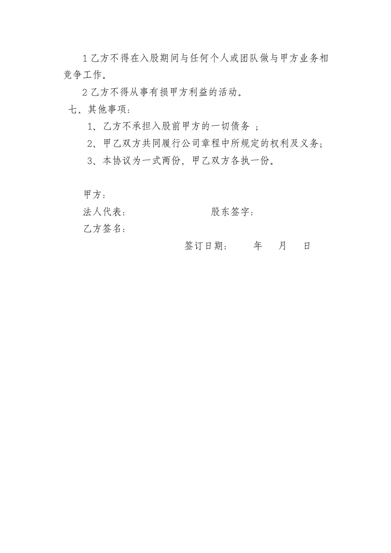 股东入股协议书.doc 第2页