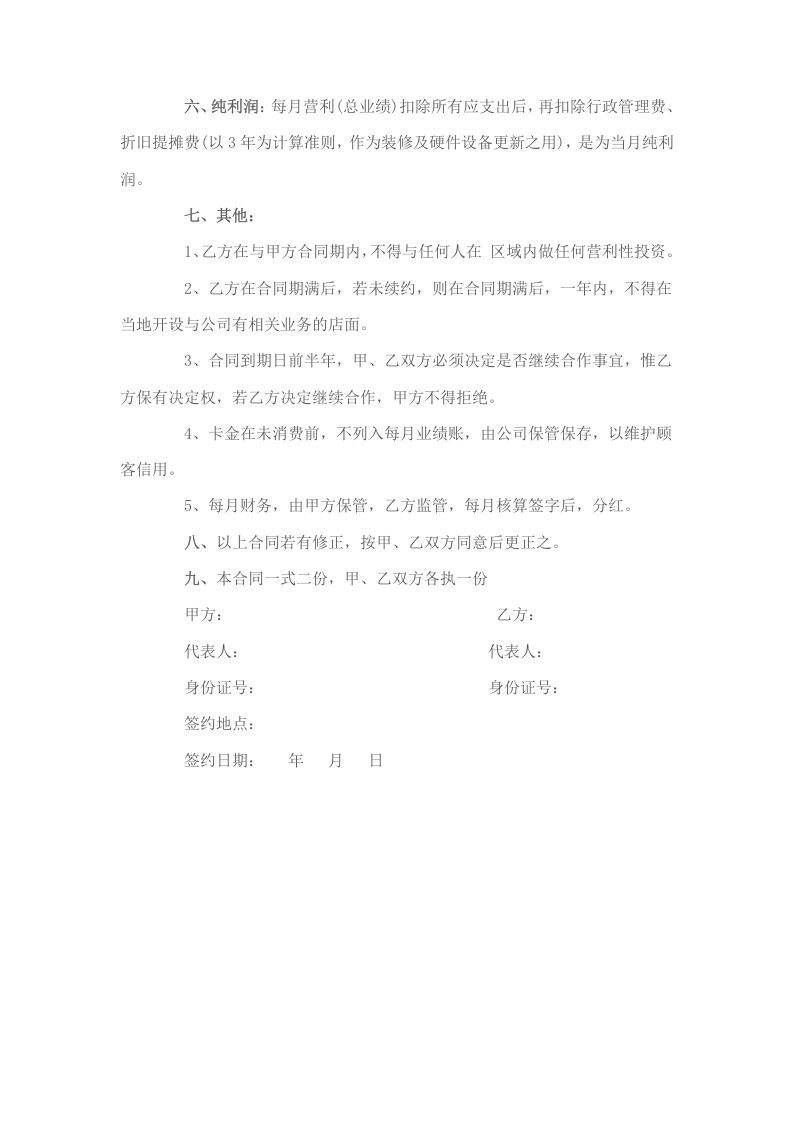 公司员工入股协议书.doc 第2页