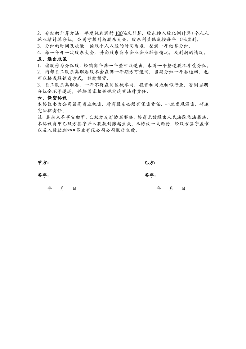 公司内部职员入股协议书.doc 第2页