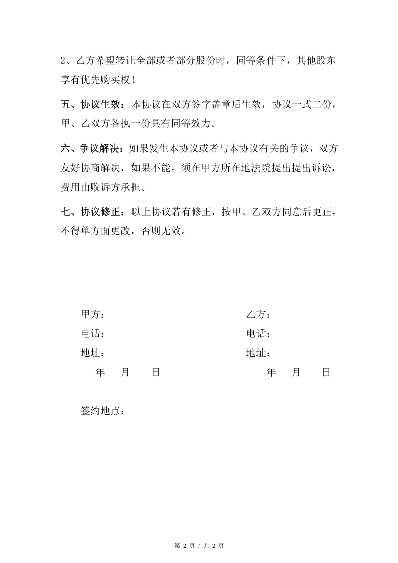 房屋投资入股协议书.doc 第2页