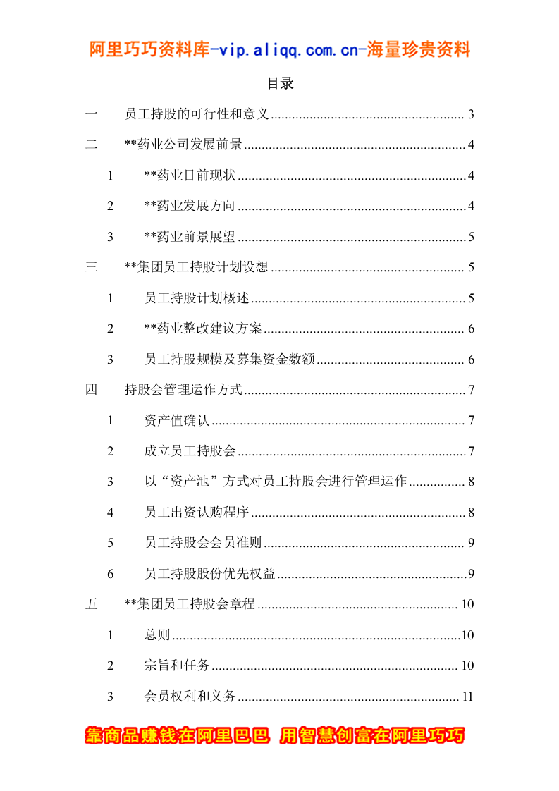 XX集团员工持股总体方案设计讨论稿(doc-15).doc 第3页