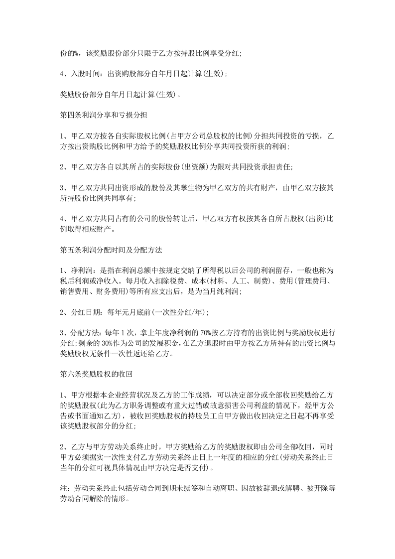 2015员工入股合同-员工入股协议书范本.doc 第2页