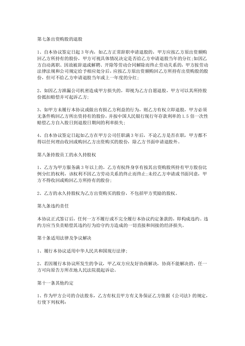 2015员工入股合同-员工入股协议书范本.doc 第3页