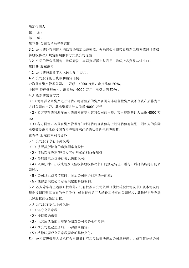 增资扩股协议书范本.doc 第2页