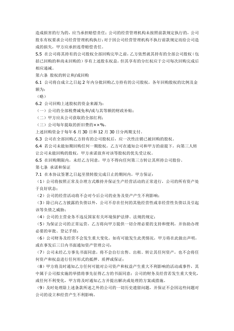 增资扩股协议书范本.doc 第3页