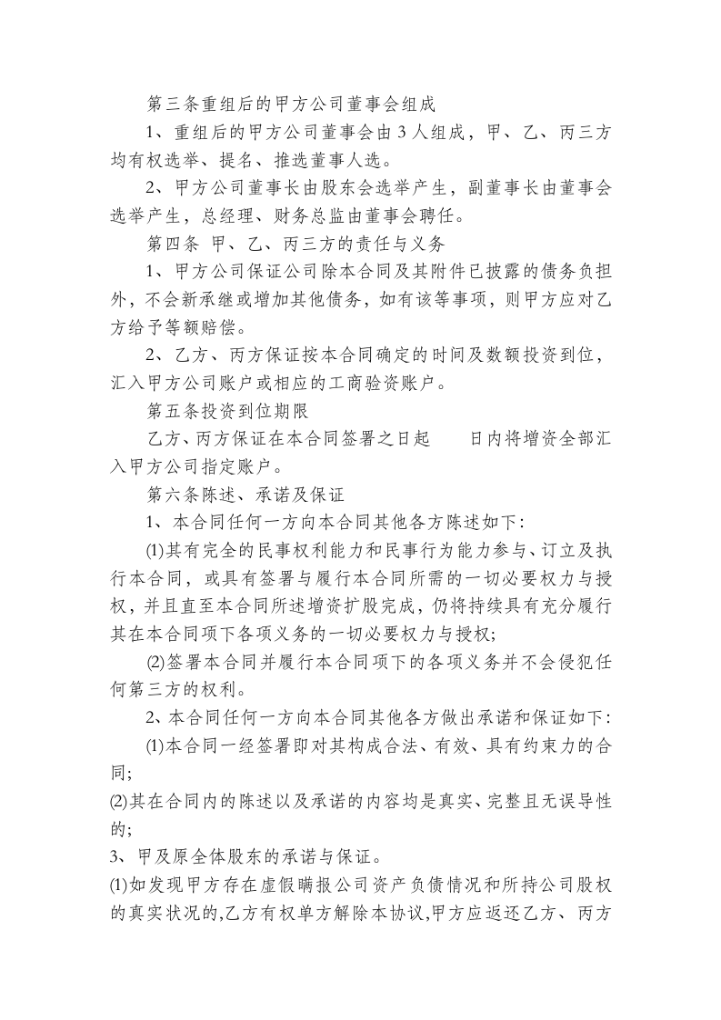 增资扩股协议书.doc 第3页