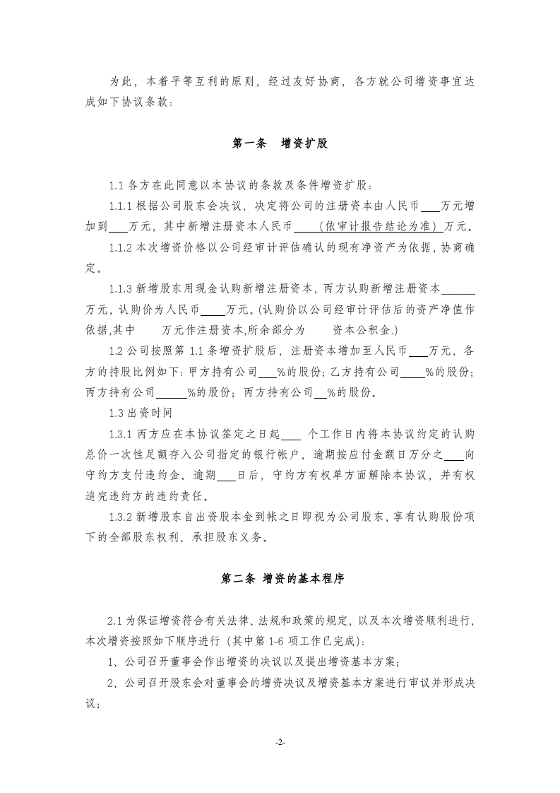 增资扩股协议(范本).doc 第2页