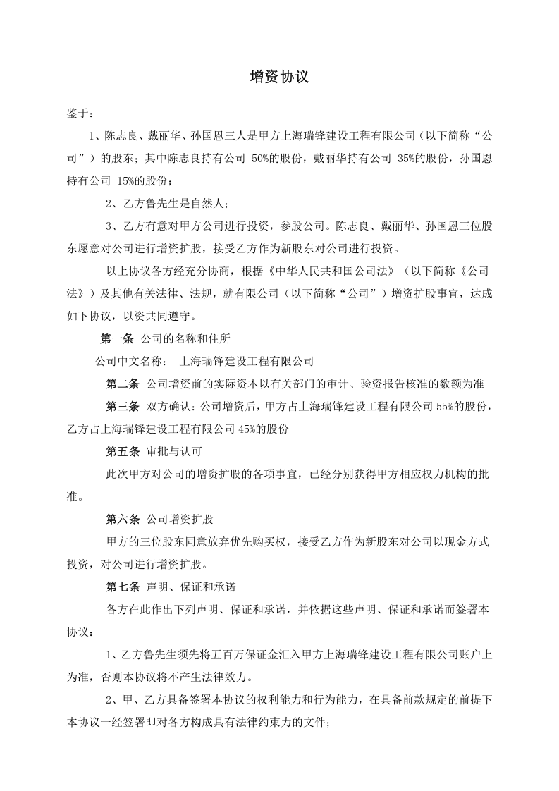 有限责任公司增资扩股协议.doc 第1页