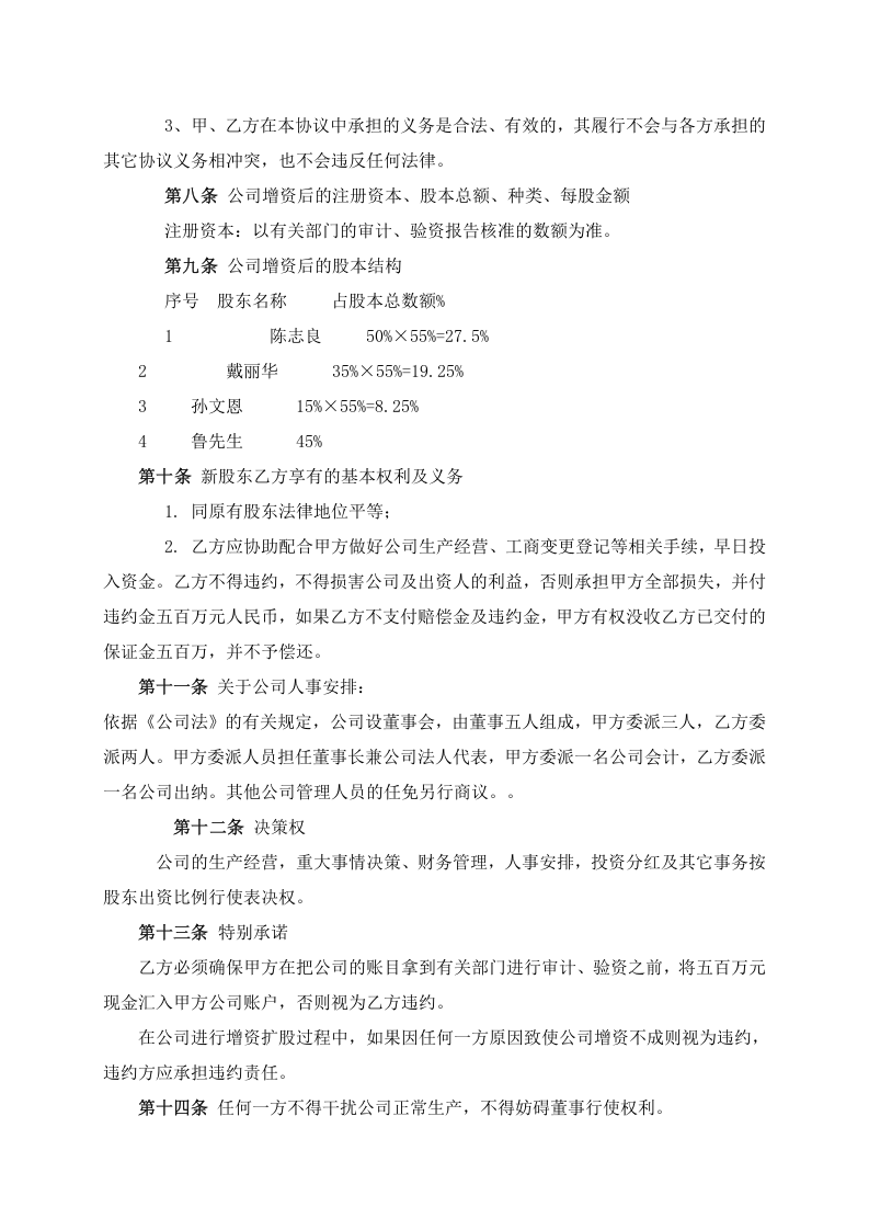 有限责任公司增资扩股协议.doc 第2页