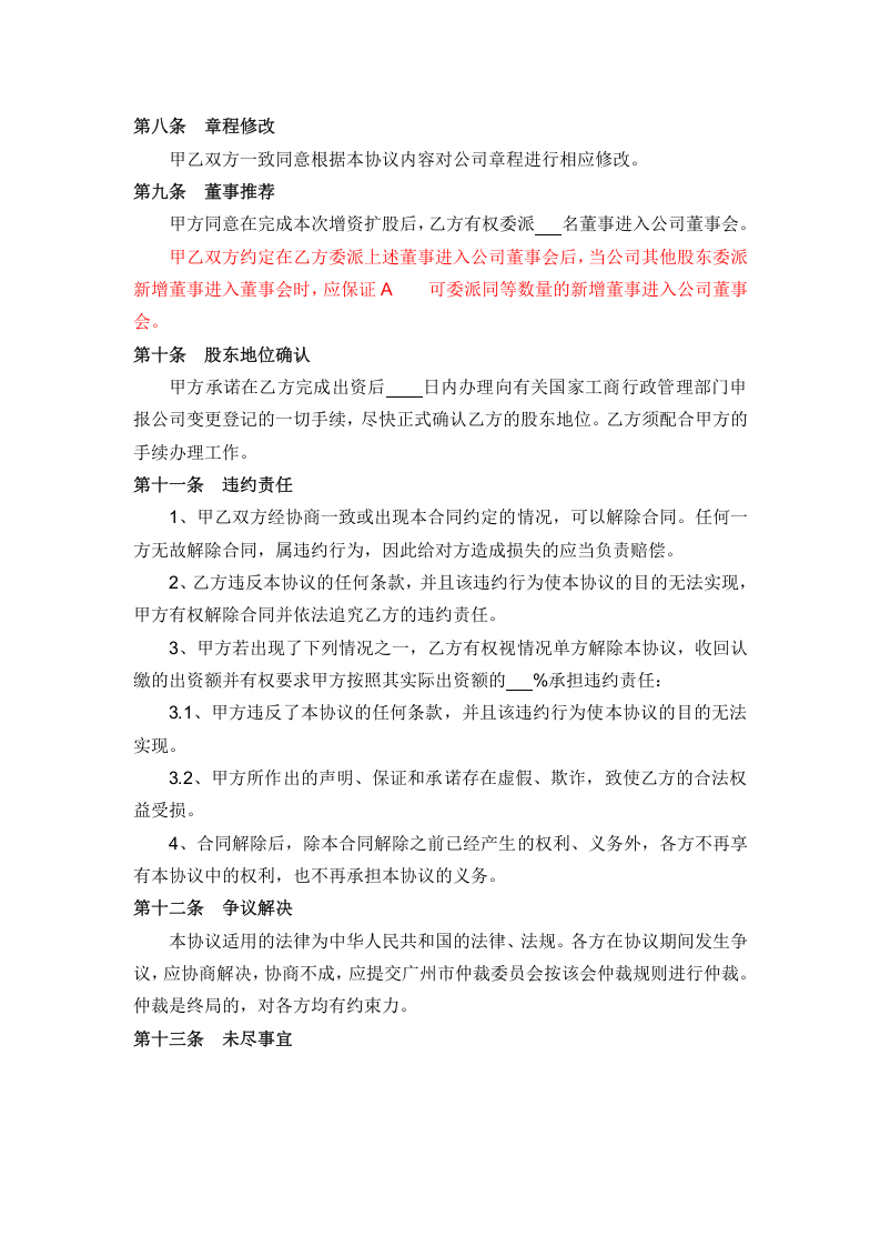 有限公司增资扩股协议书.doc 第3页