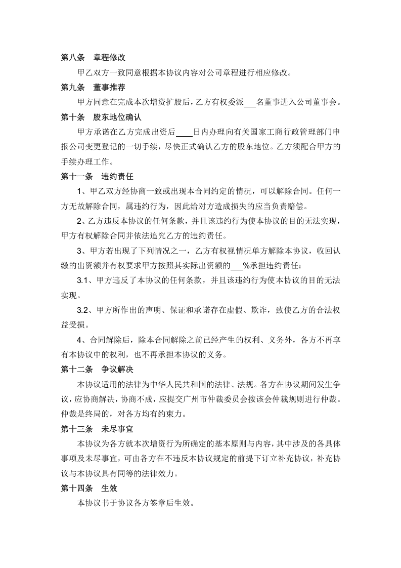 有限公司溢价增资扩股协议书.doc 第3页