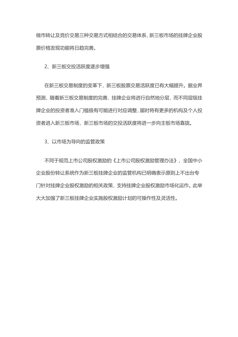 新三板实施股权激励操作要点.doc 第2页