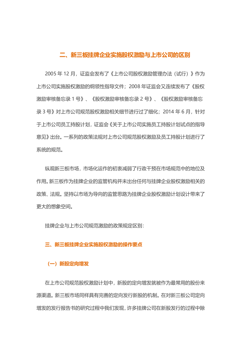 新三板实施股权激励操作要点.doc 第3页