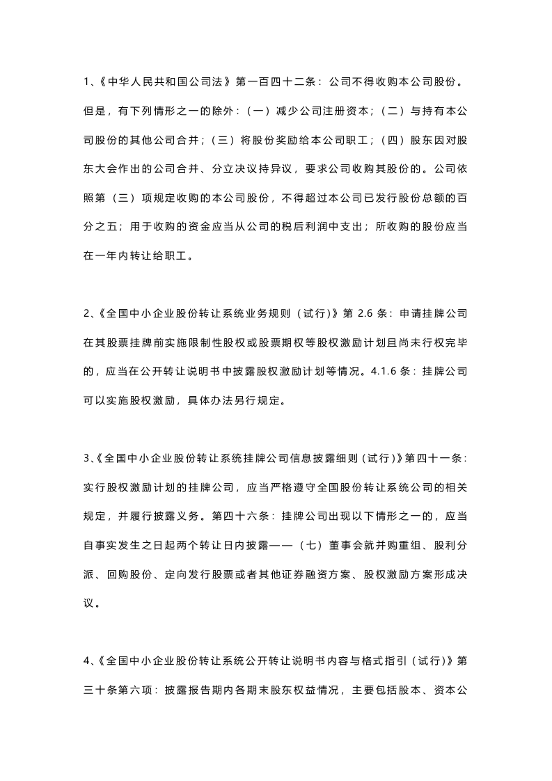 新三板股权激励研究方案(案例最全版).doc 第2页