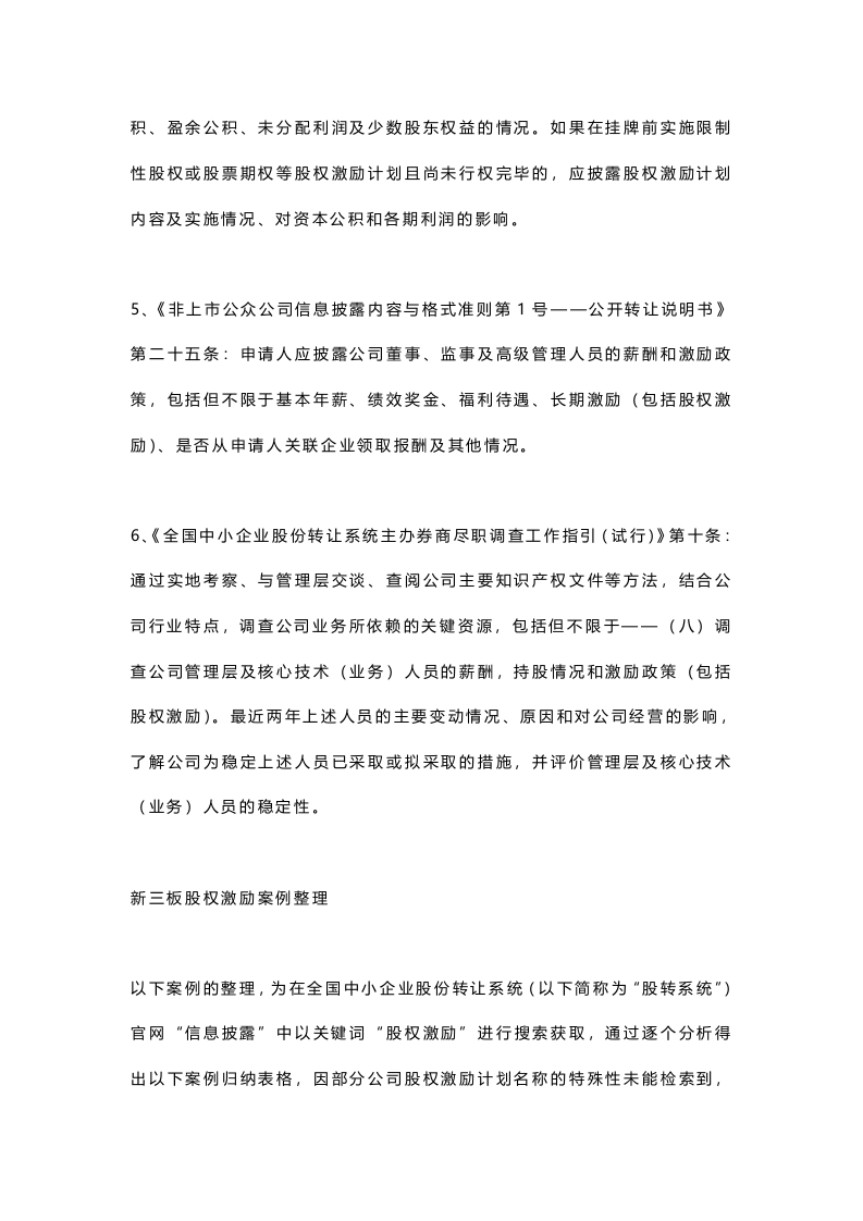 新三板股权激励研究方案(案例最全版).doc 第3页