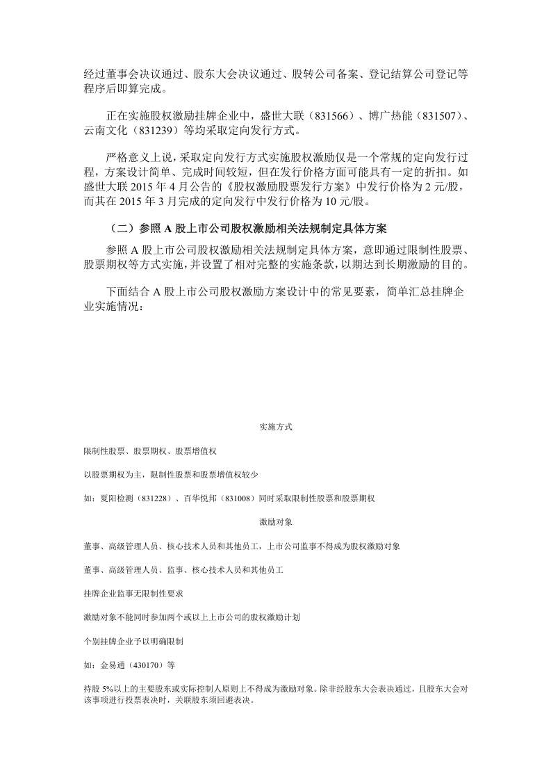 新三板股权激励案例分析.doc 第2页