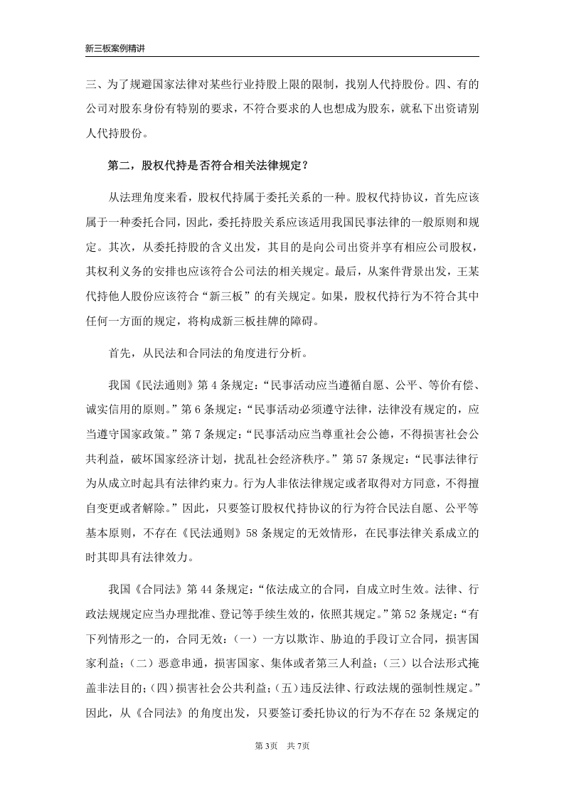 新三板股权代持案例精讲.doc 第3页