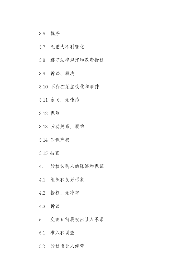 公司增资扩股协议.doc 第2页