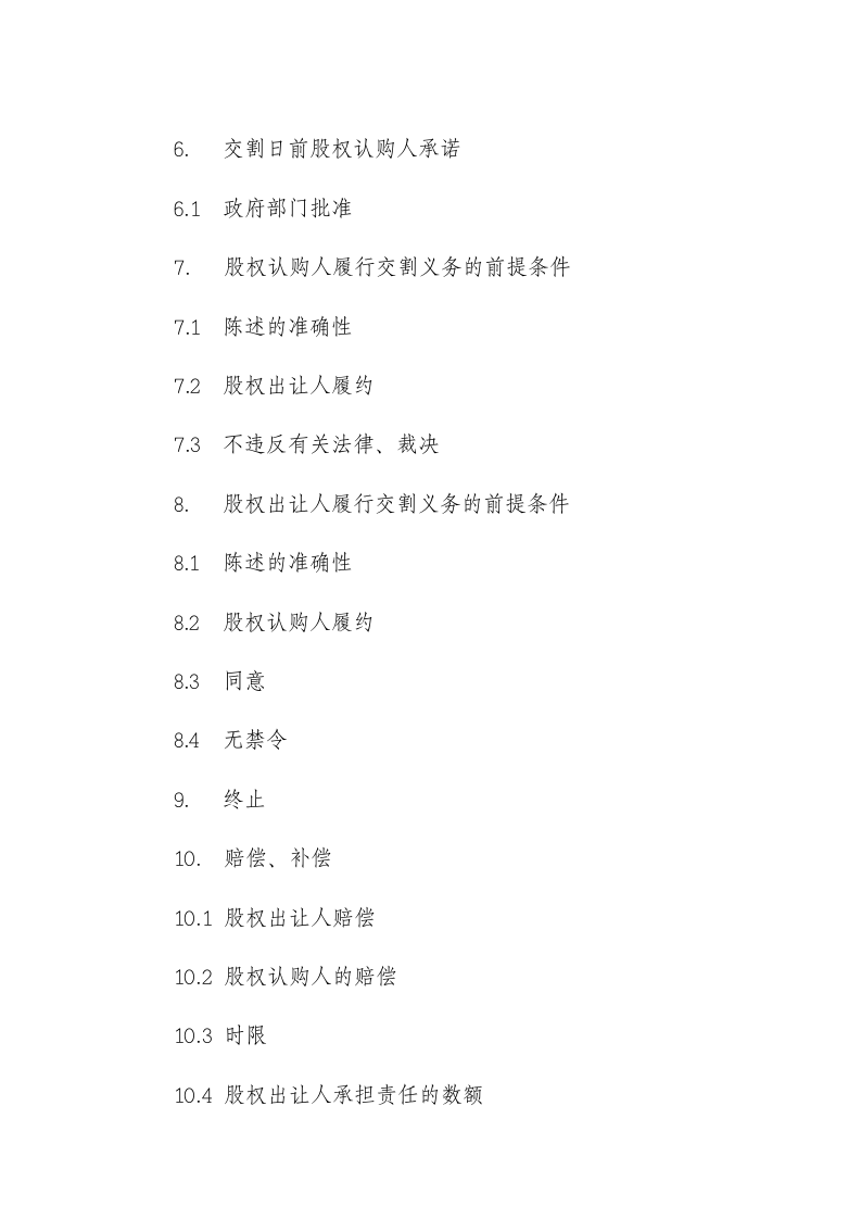 公司增资扩股协议.doc 第3页