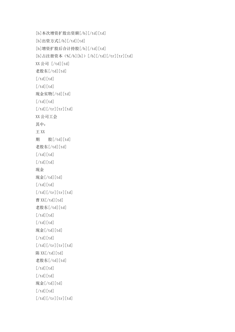 xxx有限公司增资扩股方案.doc 第2页