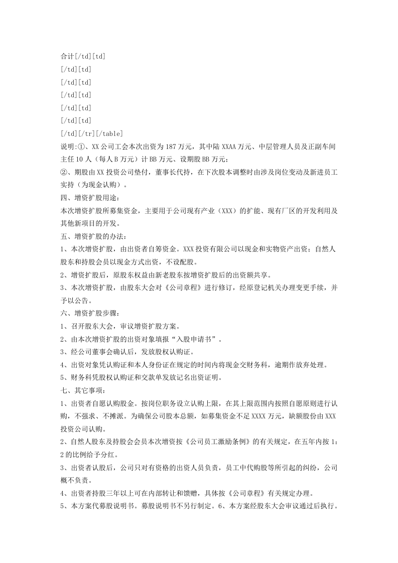 xxx有限公司增资扩股方案.doc 第3页